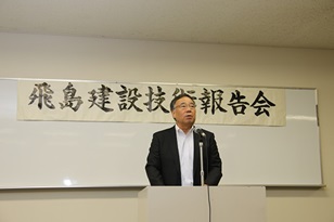 2015年度技術報告会：伊藤社長挨拶