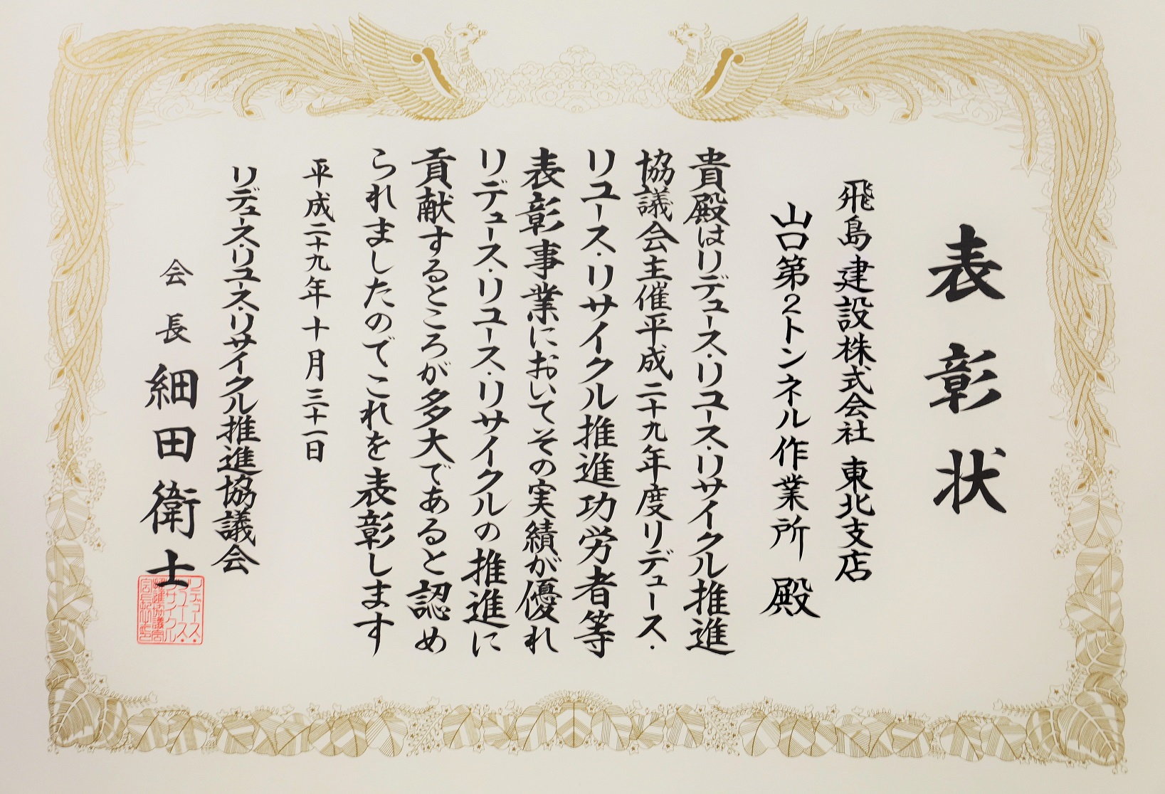 表彰状
