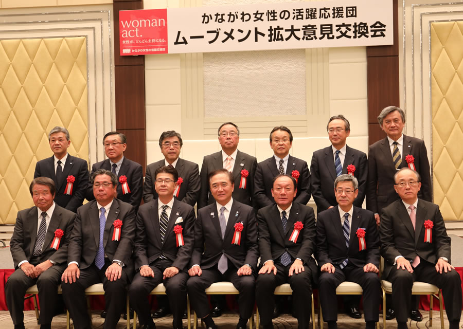 「かながわ女性の活躍応援団」集合写真