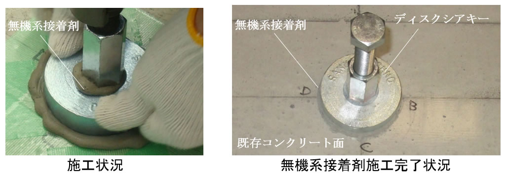 写真2　無機系接着剤（セメフォースミルク）