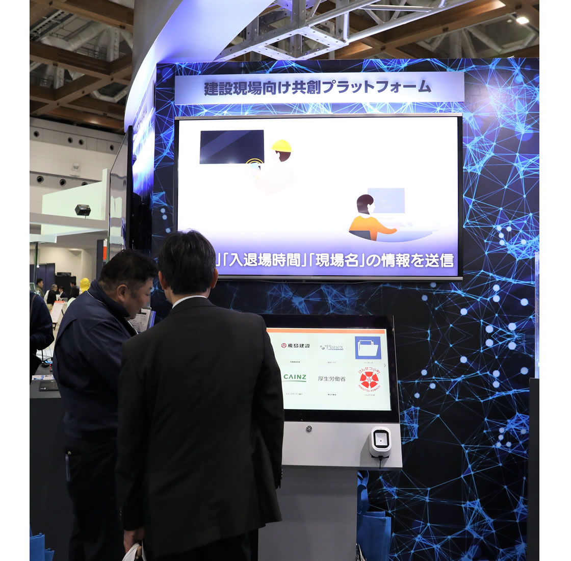 建設現場向け共創プラットフォーム の写真