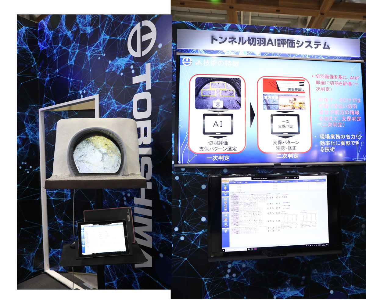 トンネル切羽AI評価システム