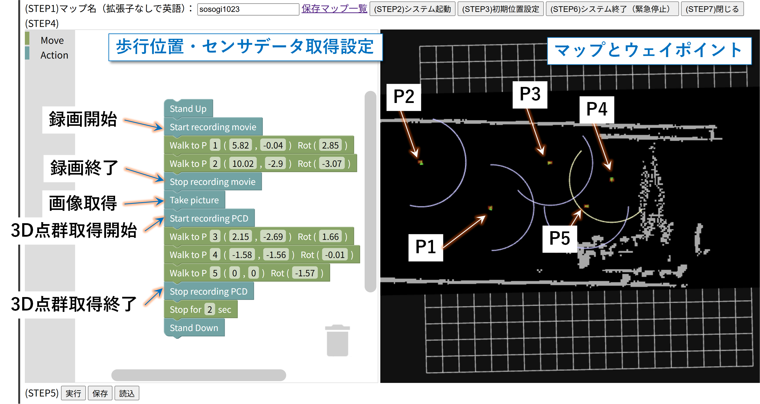 行動観察 四足歩行ロボットの自律歩行による巡回点検システムを開発 |飛島建設