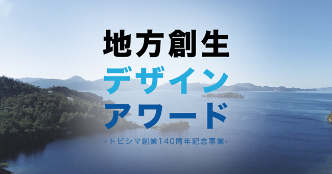 デザインアワード