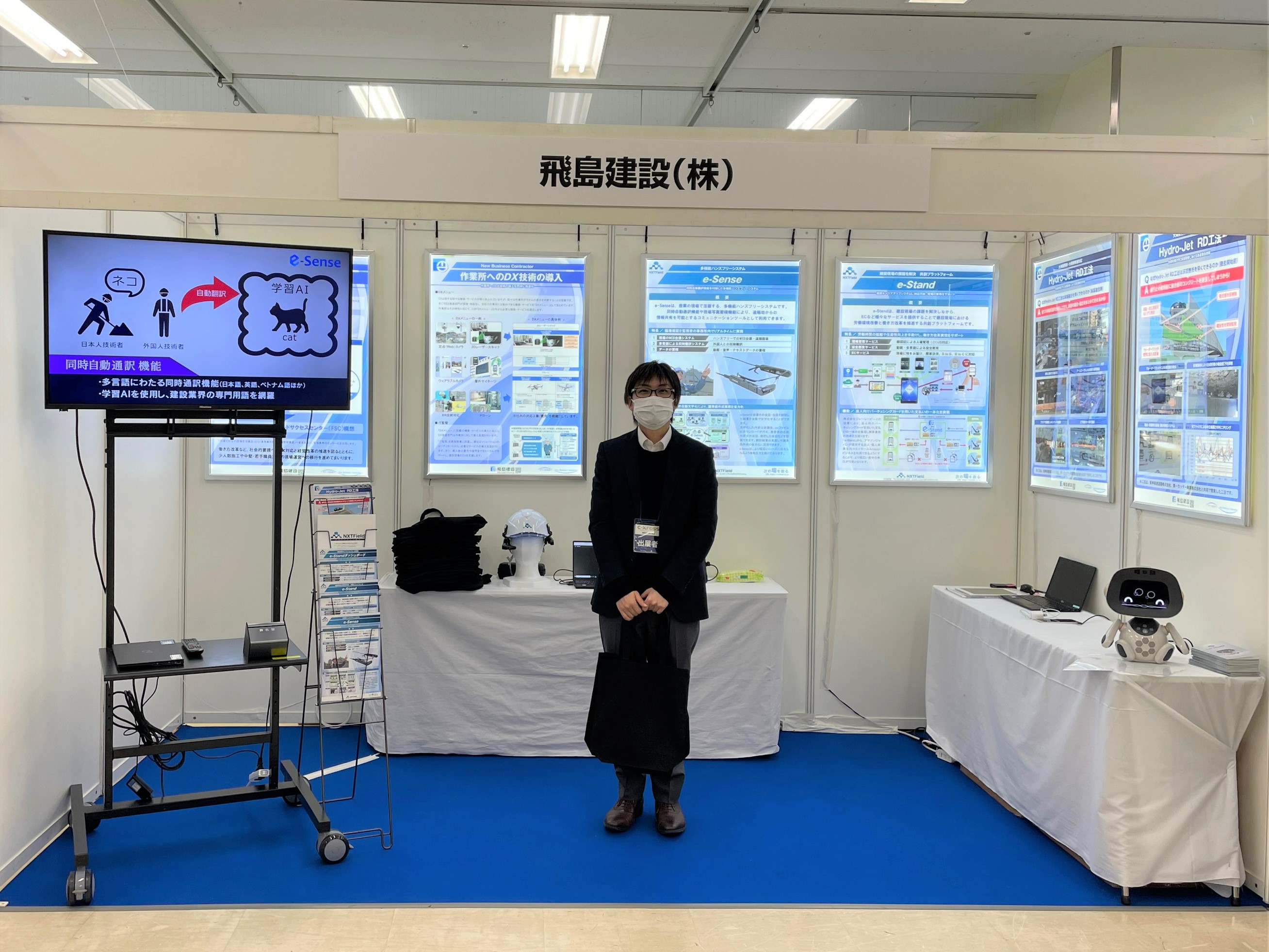 建設技術展2022関東」に出展しています |飛島建設