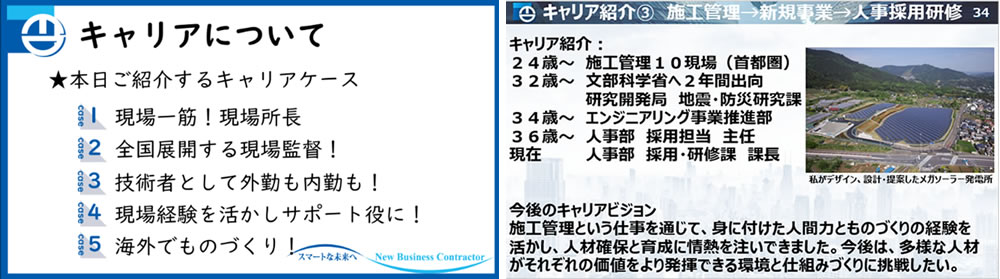 ゼネコンの仕事が分かる！オンラインセミナー！