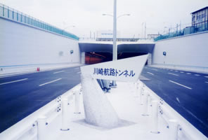 首都高速道路 川崎航路トンネル（神奈川県）の写真