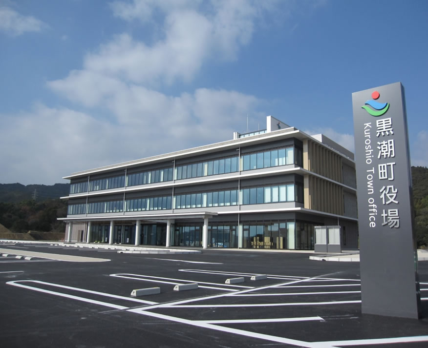 黒潮町新庁舎（高知県）の写真