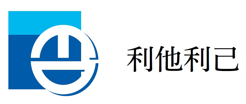 『利他利己』 『己の利を計らんと欲せば己の利を後とし、これを犠牲としてまず相手の利を計れ。相手に提供した自分の犠牲は己の努力と創意工夫をもって補え。これが自他共に繁栄し、ひいて究極は必ず己の利となる結果をもたらす。』