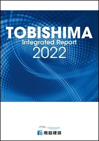 統合報告書2022イメージ