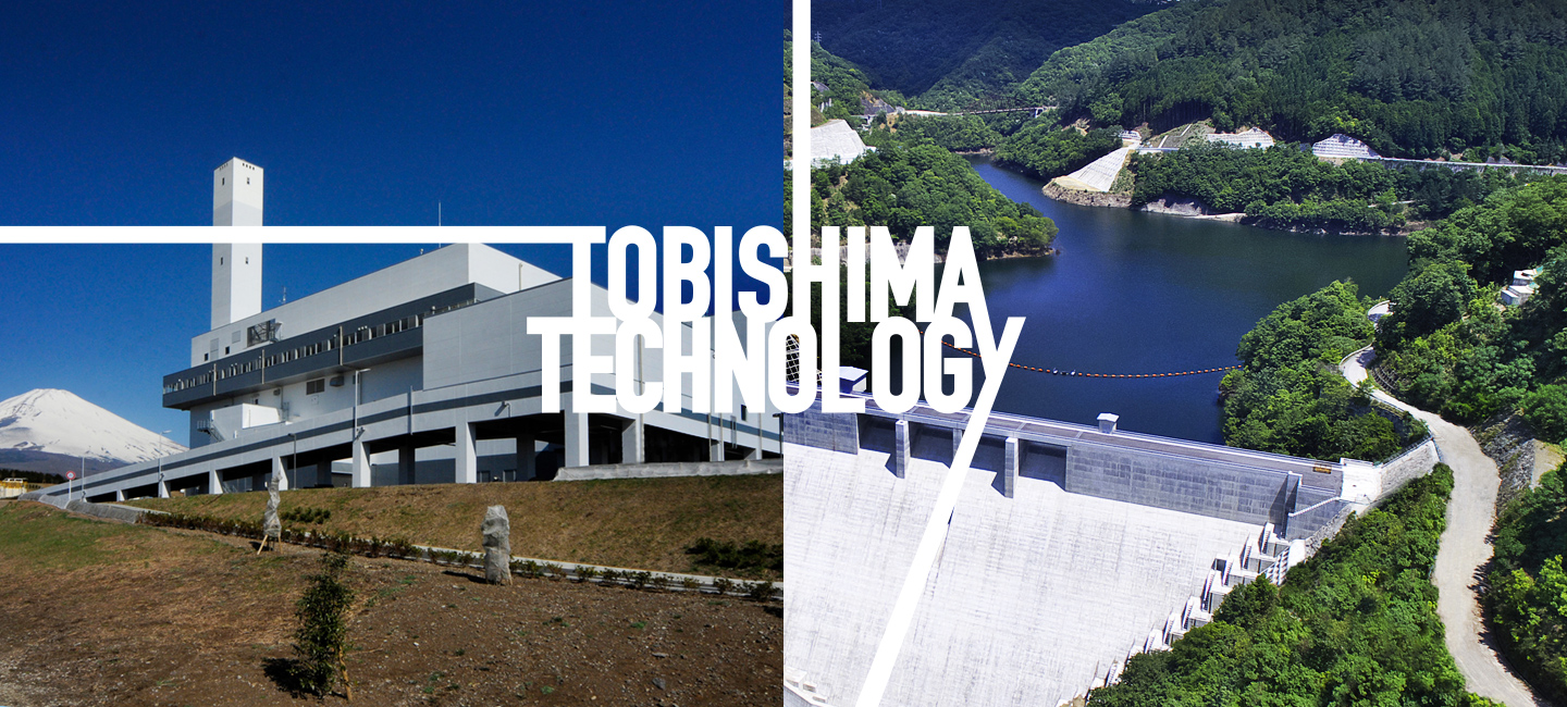 TOBISHIMA TECHNOLOGY 飛島の技術