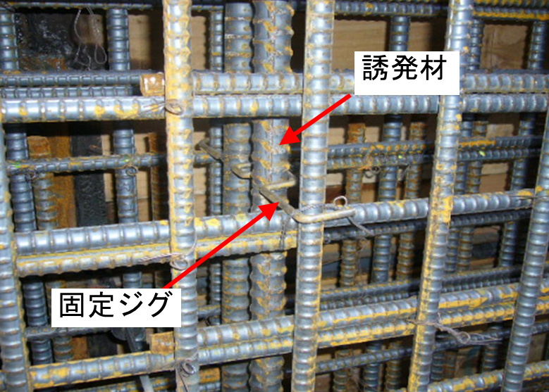 誘発材の固定状況 イメージ