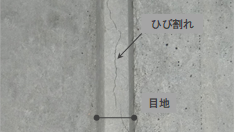 目地内に誘導したひび割れ イメージ