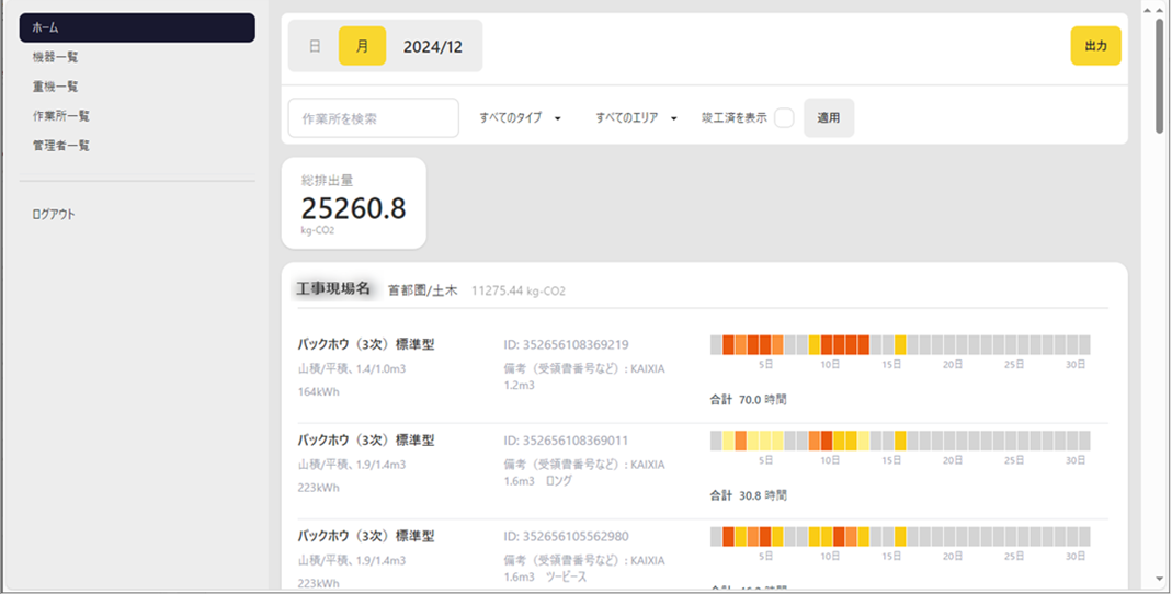 webアプリ画面(ホーム)