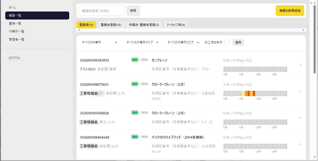 webアプリ画面(機器一覧)