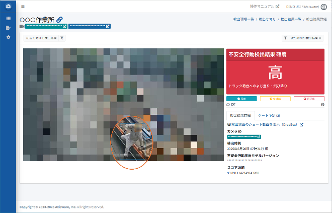 Webアプリケーション 検出結果詳細画面 イメージ