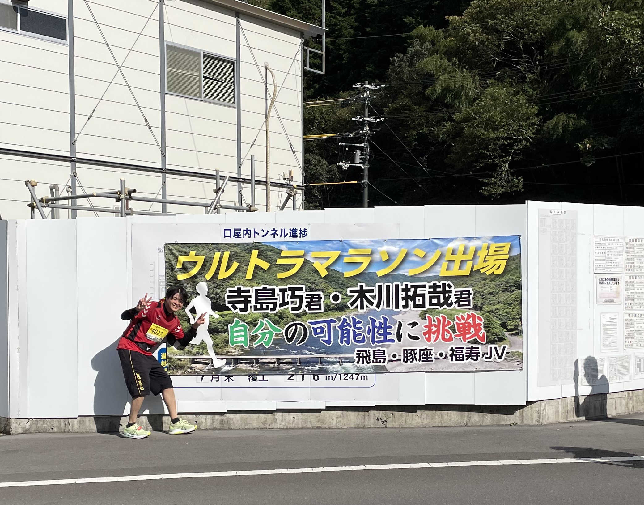 四万十川ウルトラマラソン①